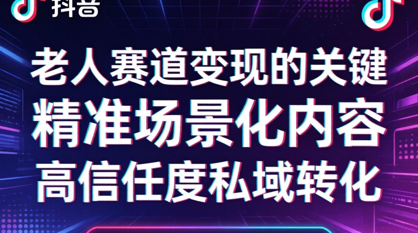 自媒体怎么通过TikTok定位老人