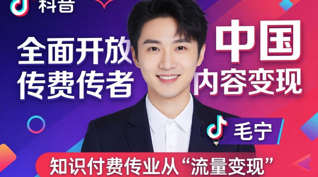 毛宁谈中国允许使用 TikTok 内容变现技巧