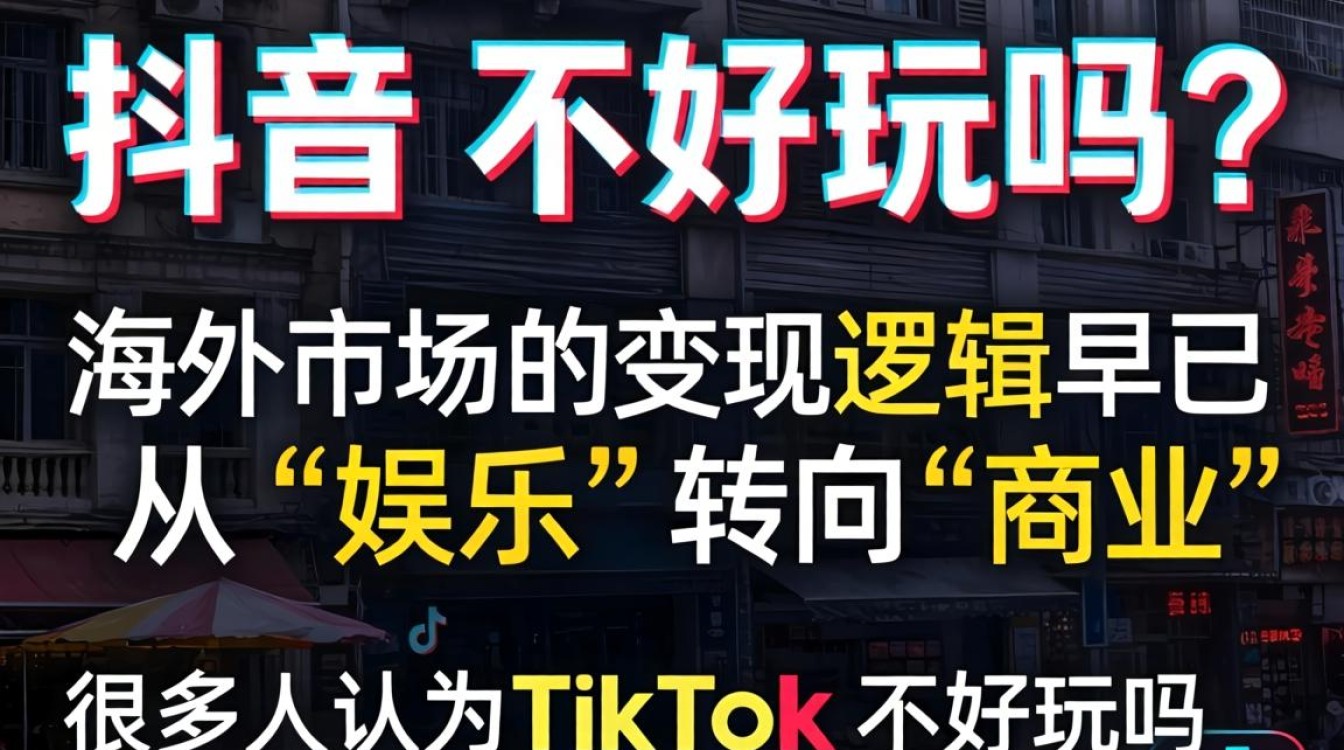 TikTok 不好玩吗