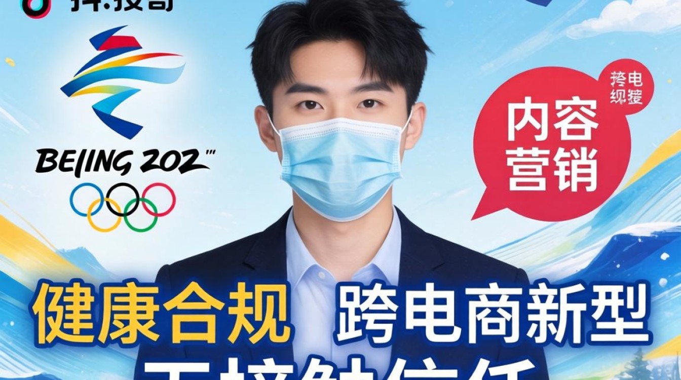 TikTok 冬奥会防疫怎么做