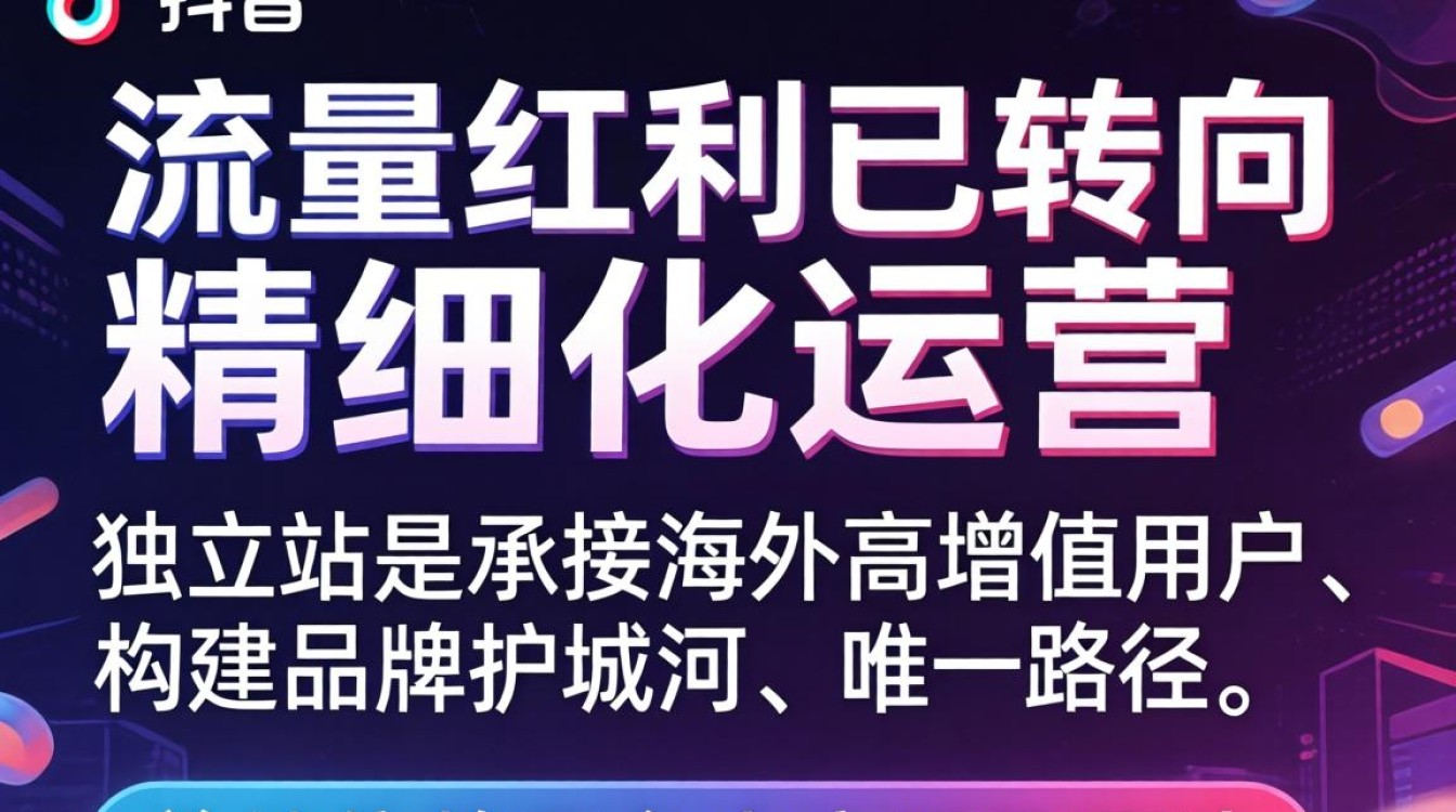 TikTok 三只海豚 独立站建站海外电商指南 TikTok 三只海豚 独立站建站海外电商指南