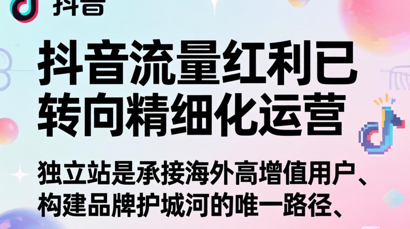TikTok 三只海豚 独立站建站海外电商指南 TikTok 三只海豚 独立站建站海外电商指南
