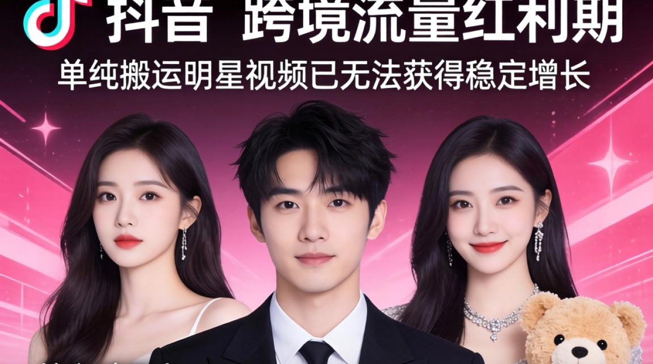 TikTok 出海运营技巧与跨境流量增长指南