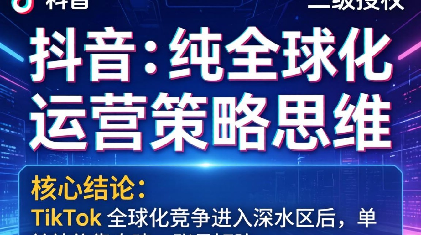 TikTok 二级授权怎么操作?TikTok 二级授权流程与全球化运营策略 TikTok 二级授权流程与全球化运营策略