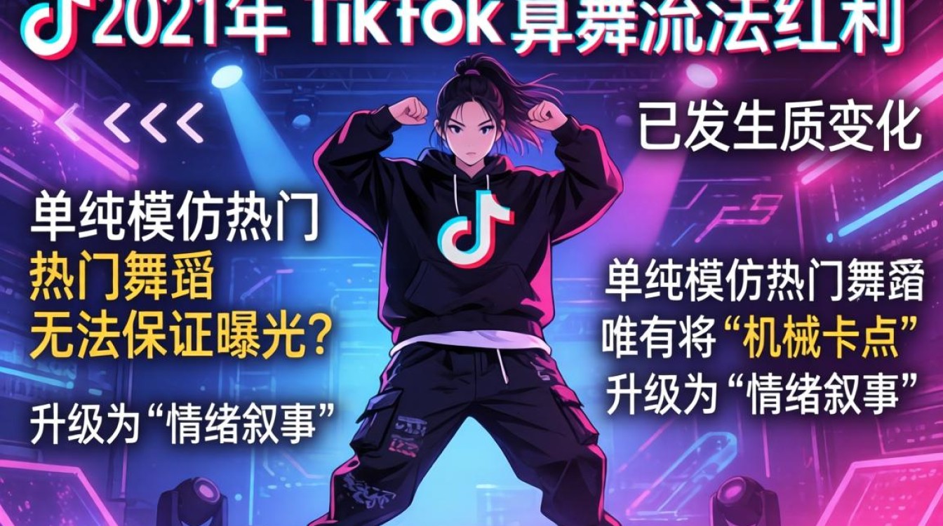 2021年TikTok流行舞怎么火