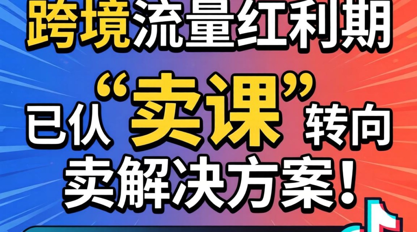 知识付费大钧教你玩tiktok内容变现技巧