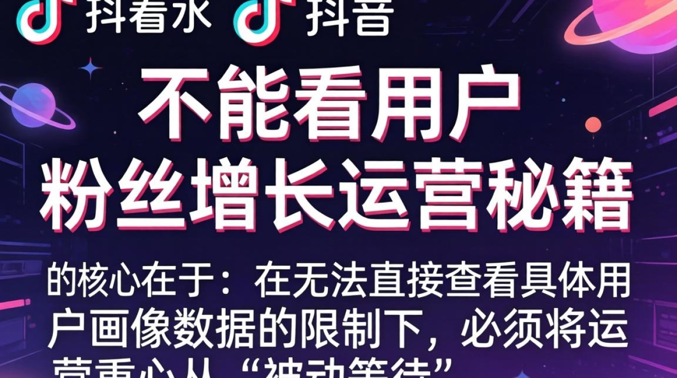 TikTok 粉丝增长运营秘籍