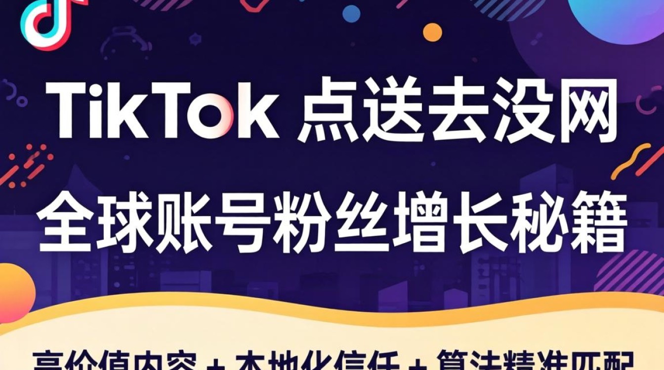 TikTok 点进去没网怎么办