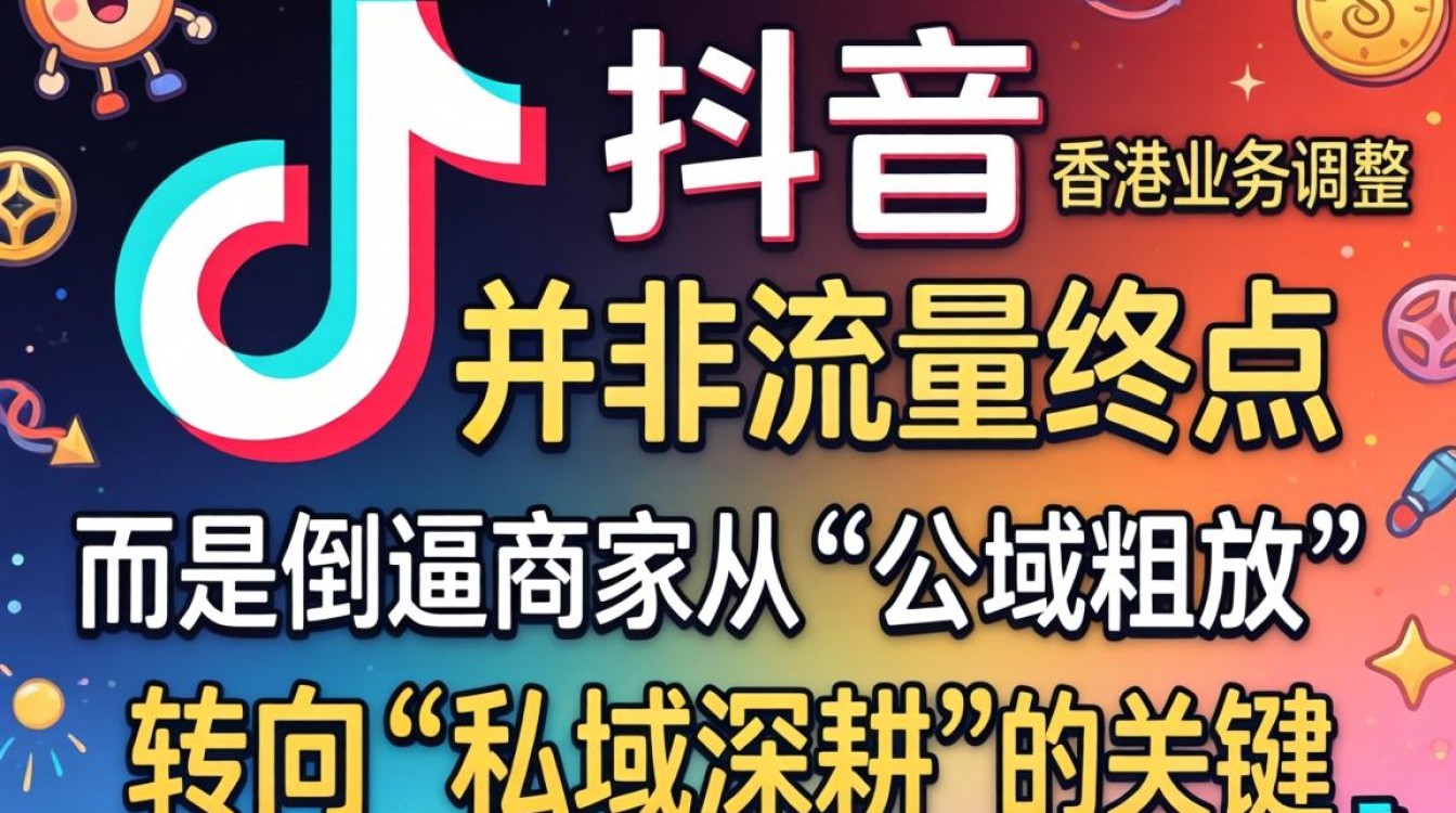 抖音如何看待tiktok退出香港