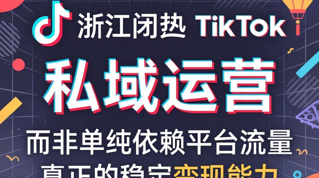 浙江 tiktok 投放考试科目是什么?tiktok 投放考试真题与私域变现攻略 tiktok 投放考试真题与私域变现攻略