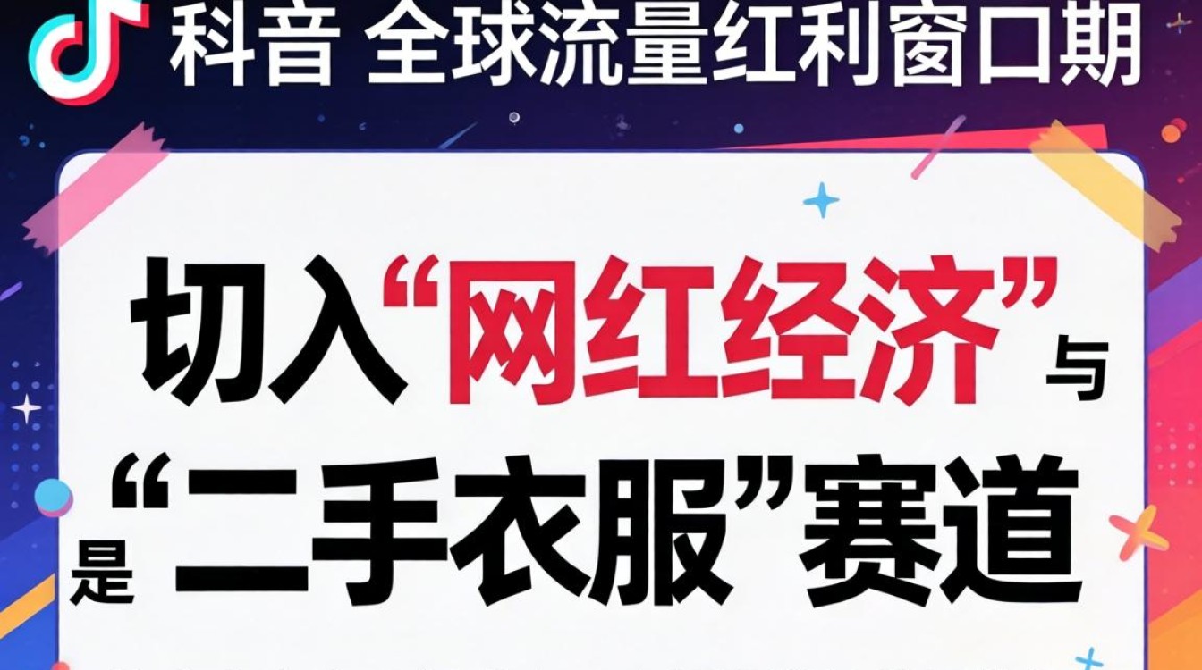 tiktok抓住红利期变现