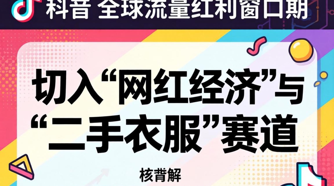 tiktok抓住红利期变现