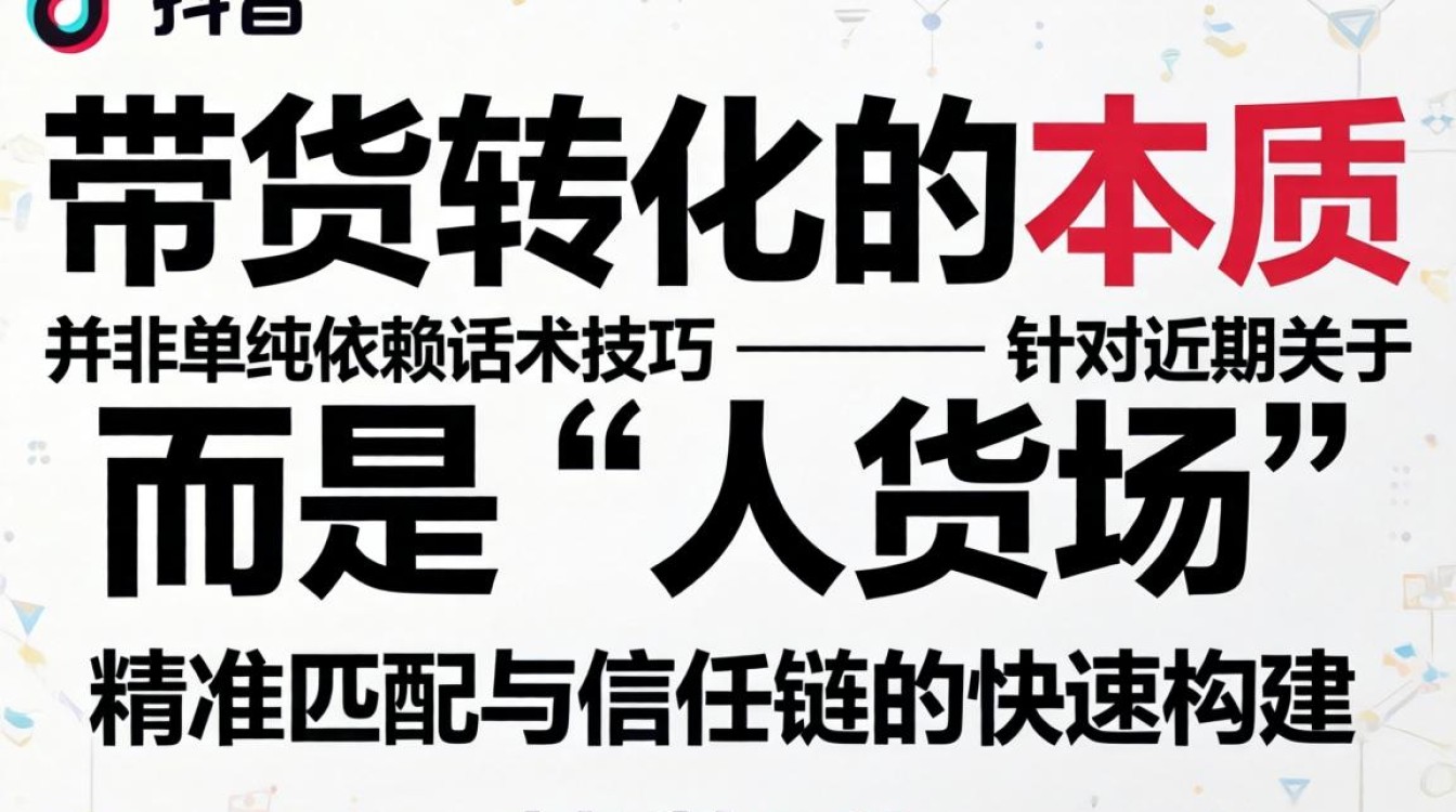 tiktok 带货话术怎么提高转化率