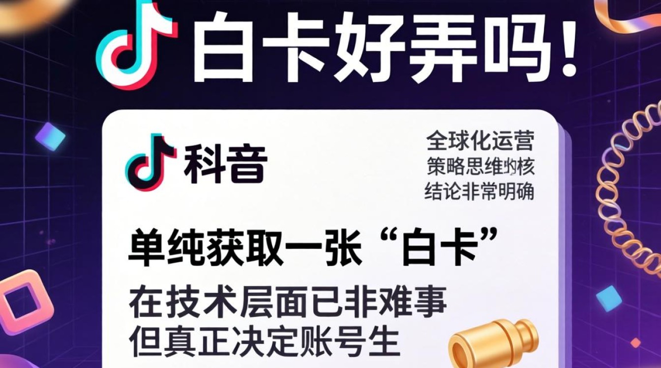TikTok 白卡申请流程