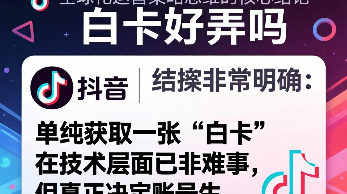 TikTok 白卡申请流程