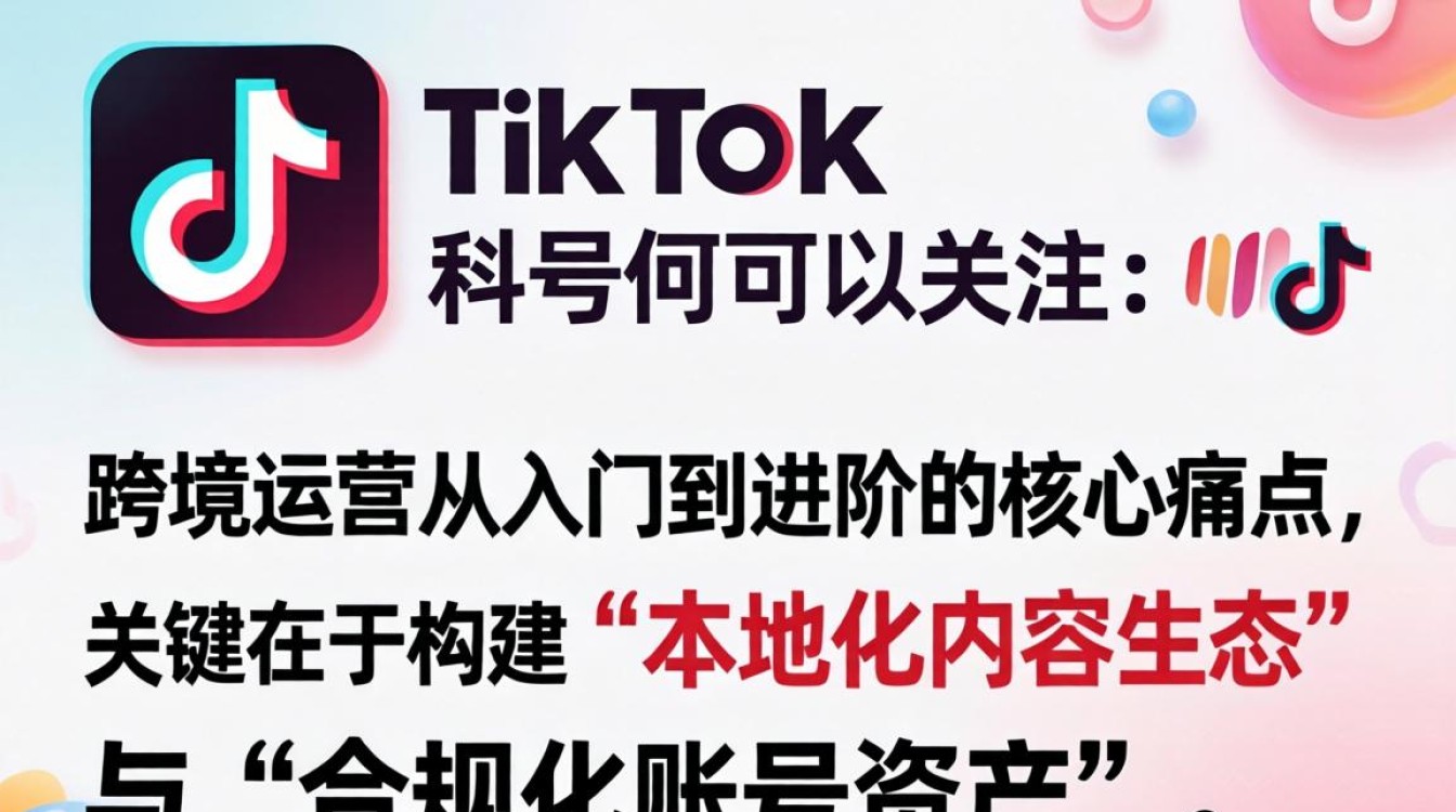 TikTok 账号如何可以关注