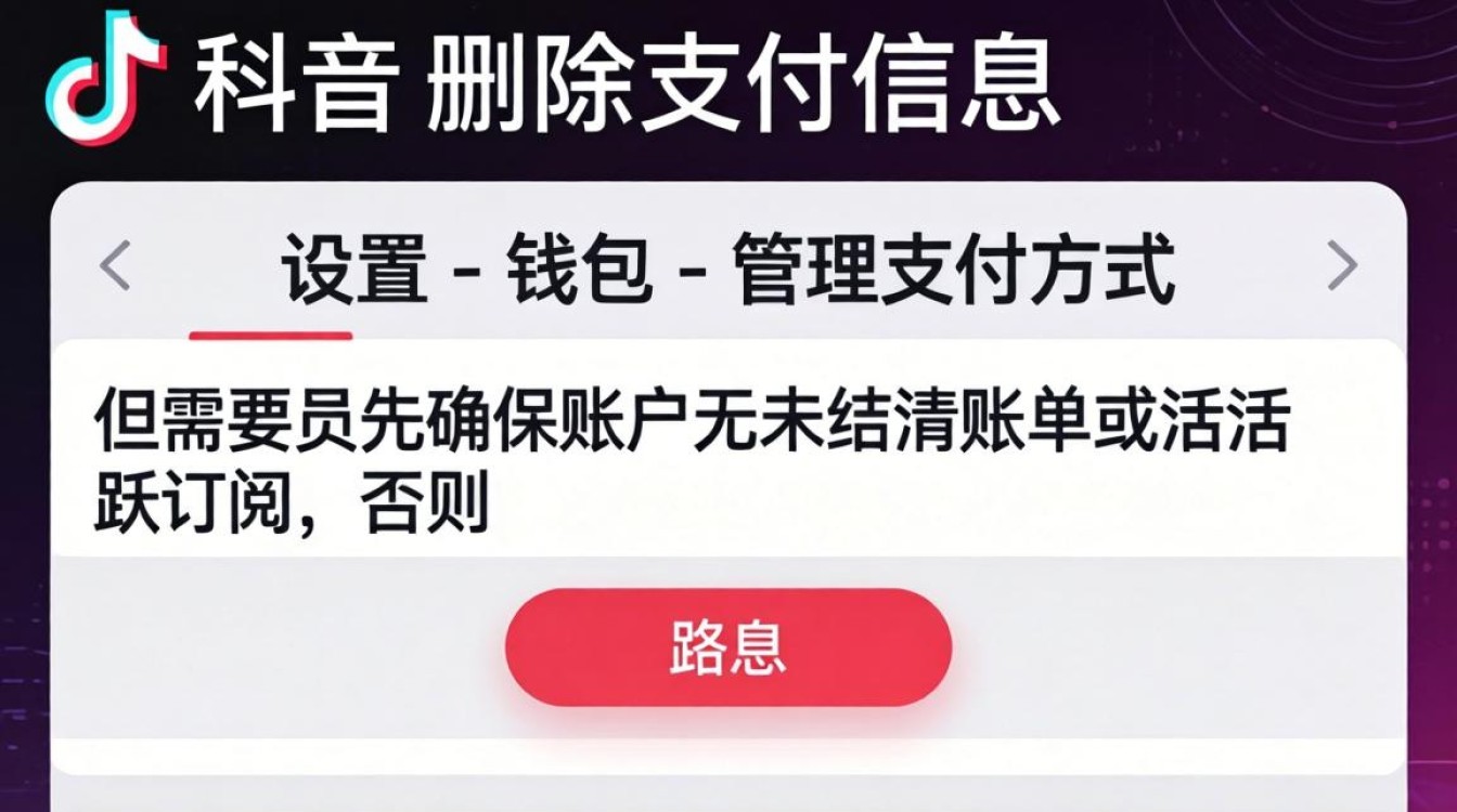TikTok 怎么删除支付信息