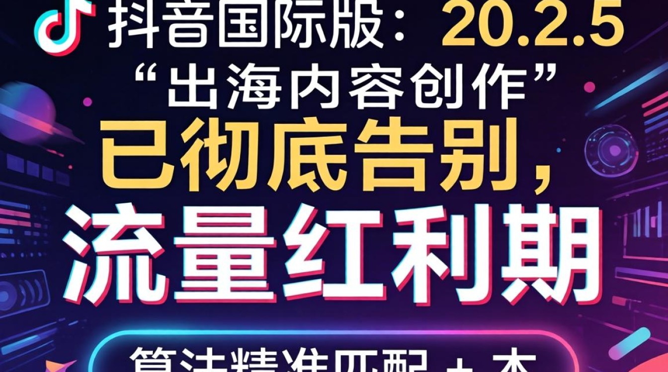 TikTok 国际版 20