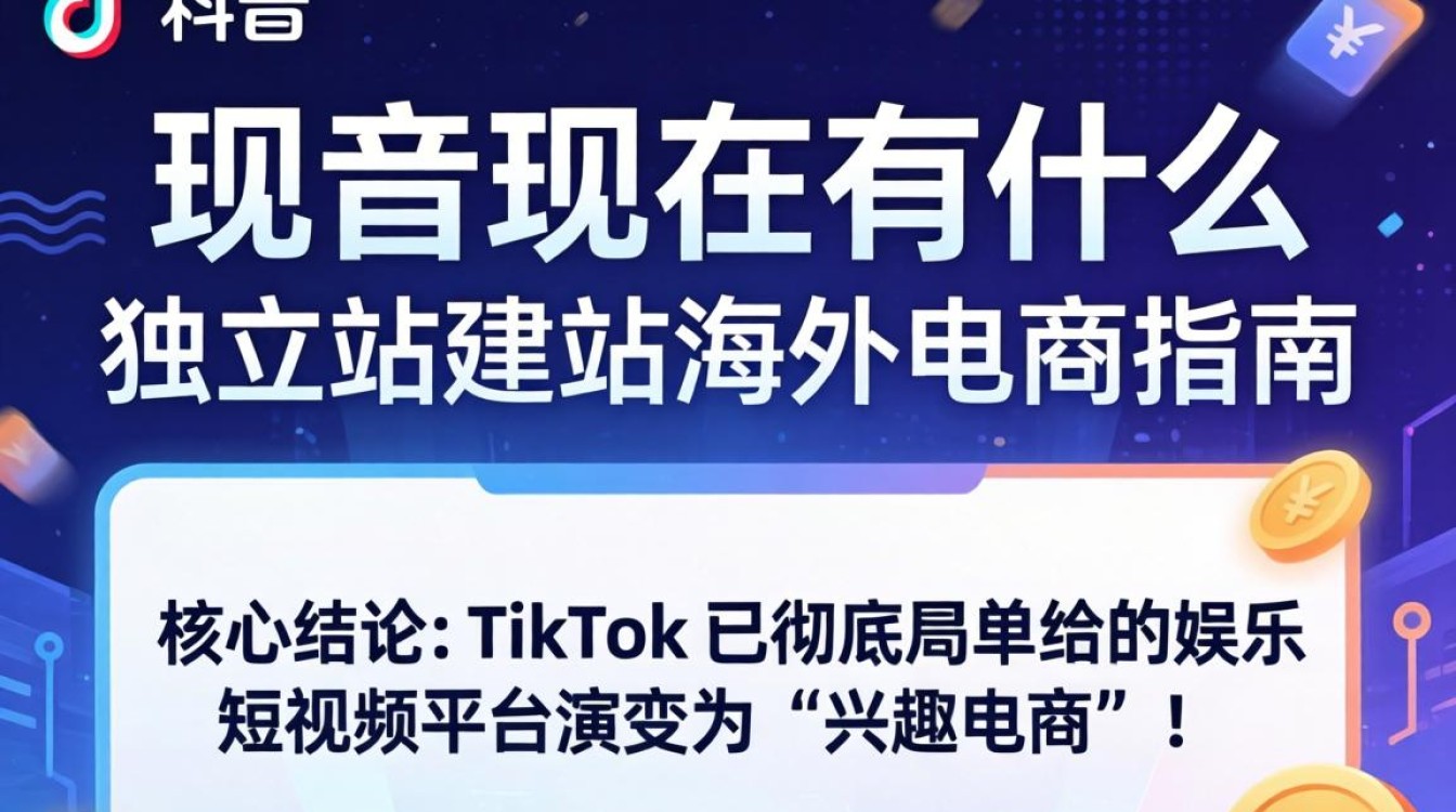 TikTok 现在是什么