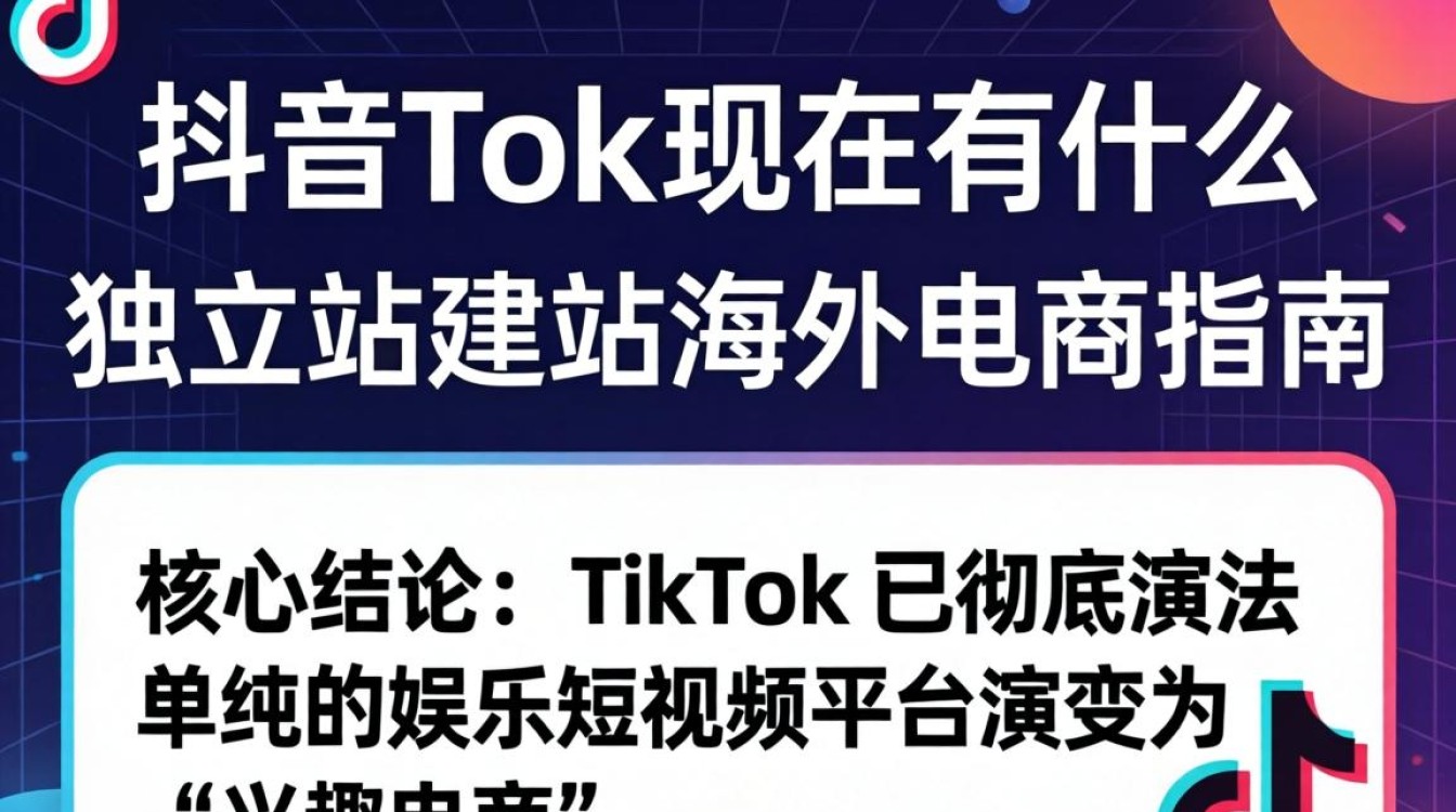 TikTok 现在是什么