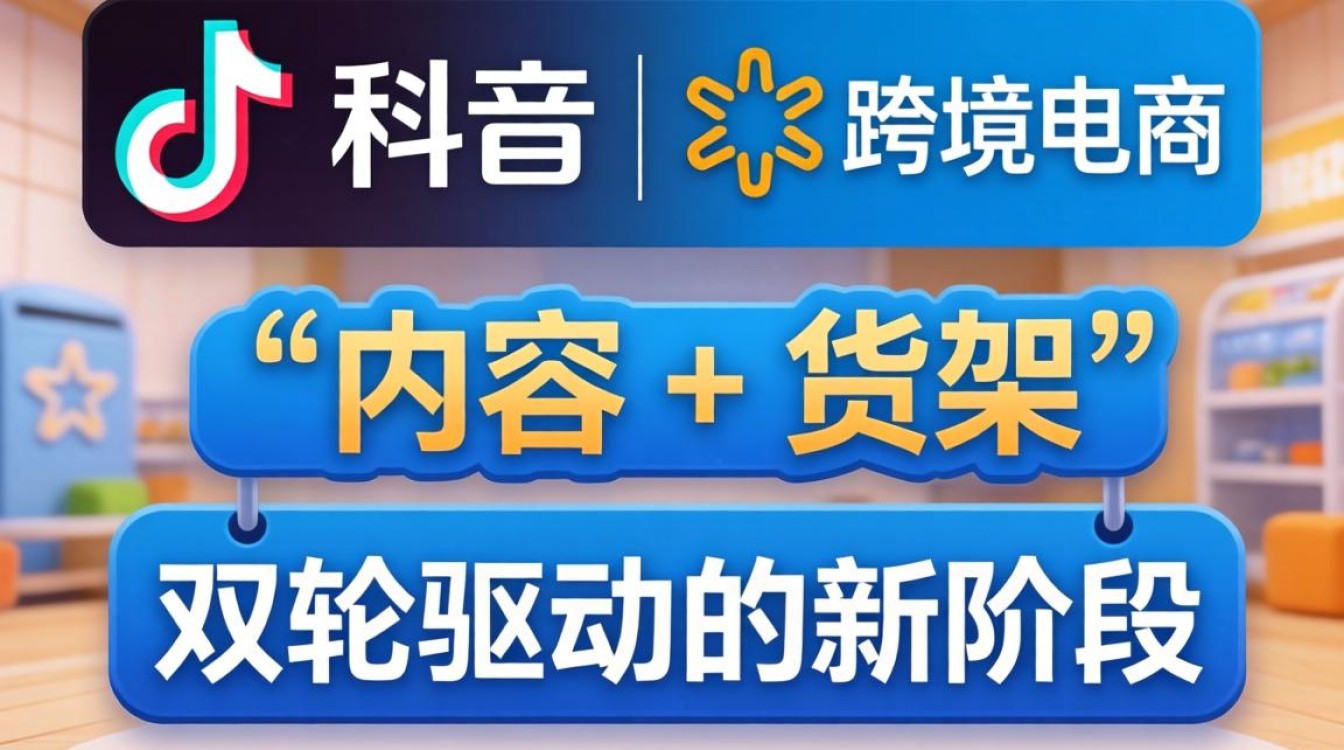 TikTok 沃尔玛合作原因及跨境运营从入门到进阶