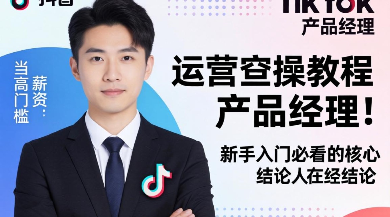 TikTok 产品经理的薪资是多少