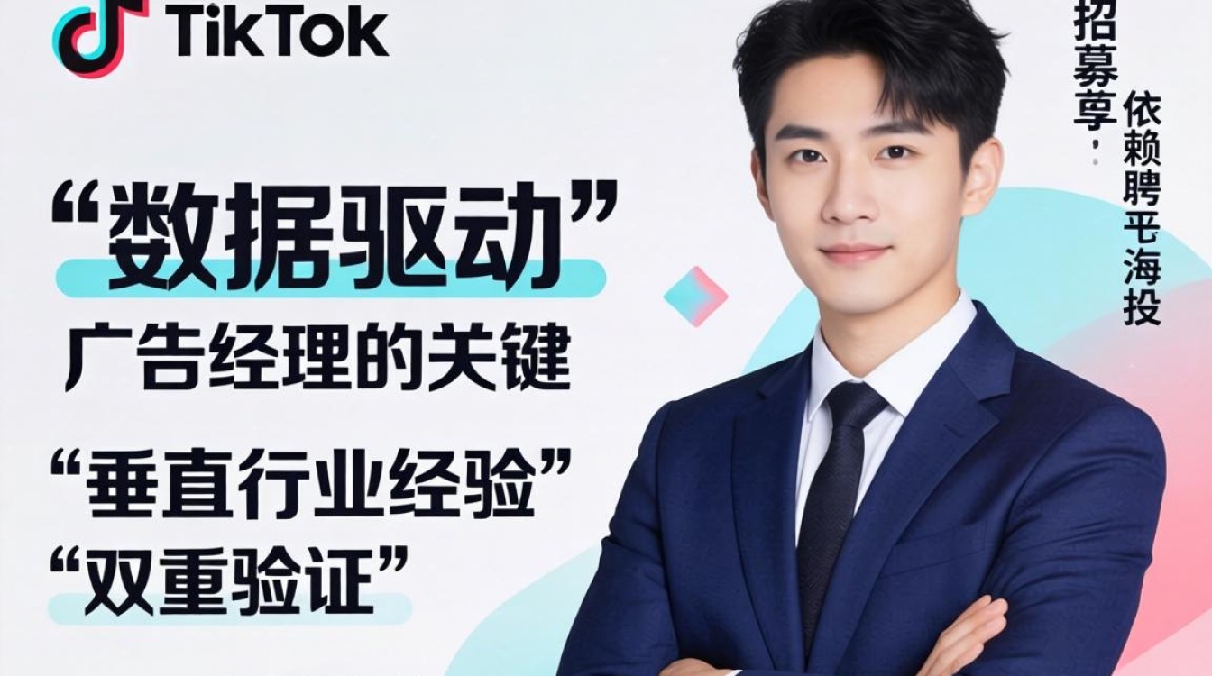 TikTok am经理怎么找?TikTok am经理招聘与海外市场入局指南 TikTok am经理招聘与海外市场入局指南