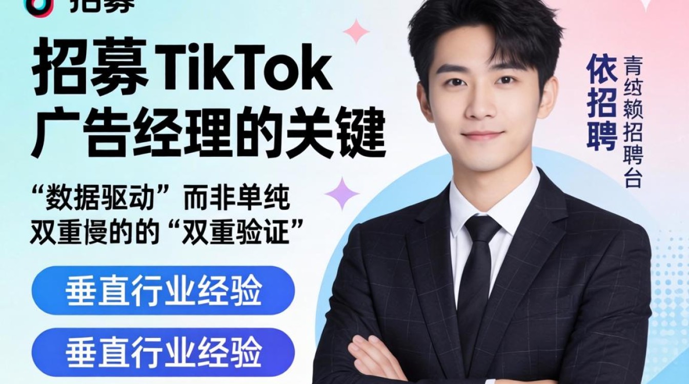TikTok am经理怎么找?TikTok am经理招聘与海外市场入局指南 TikTok am经理招聘与海外市场入局指南