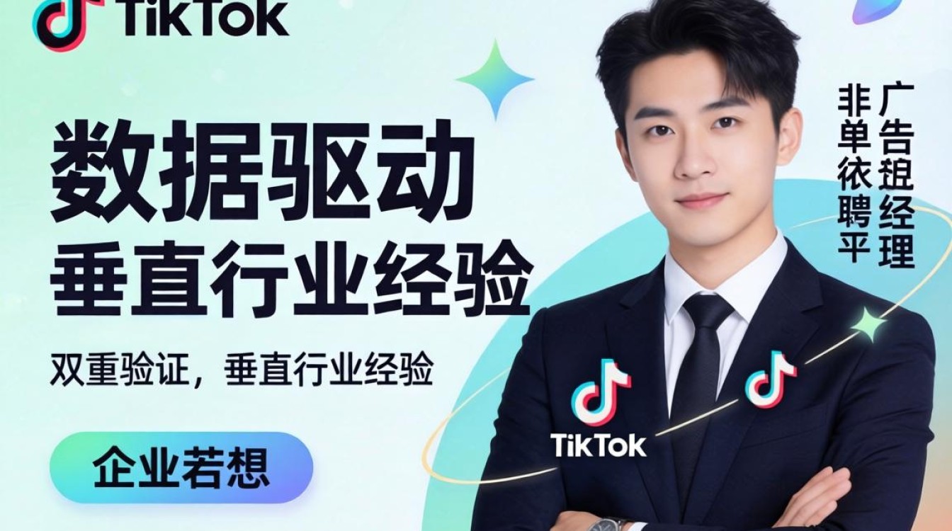 TikTok am经理怎么找?TikTok am经理招聘与海外市场入局指南 TikTok am经理招聘与海外市场入局指南
