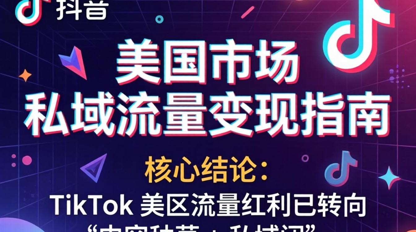 抖音分析tiktok美区市场怎么做