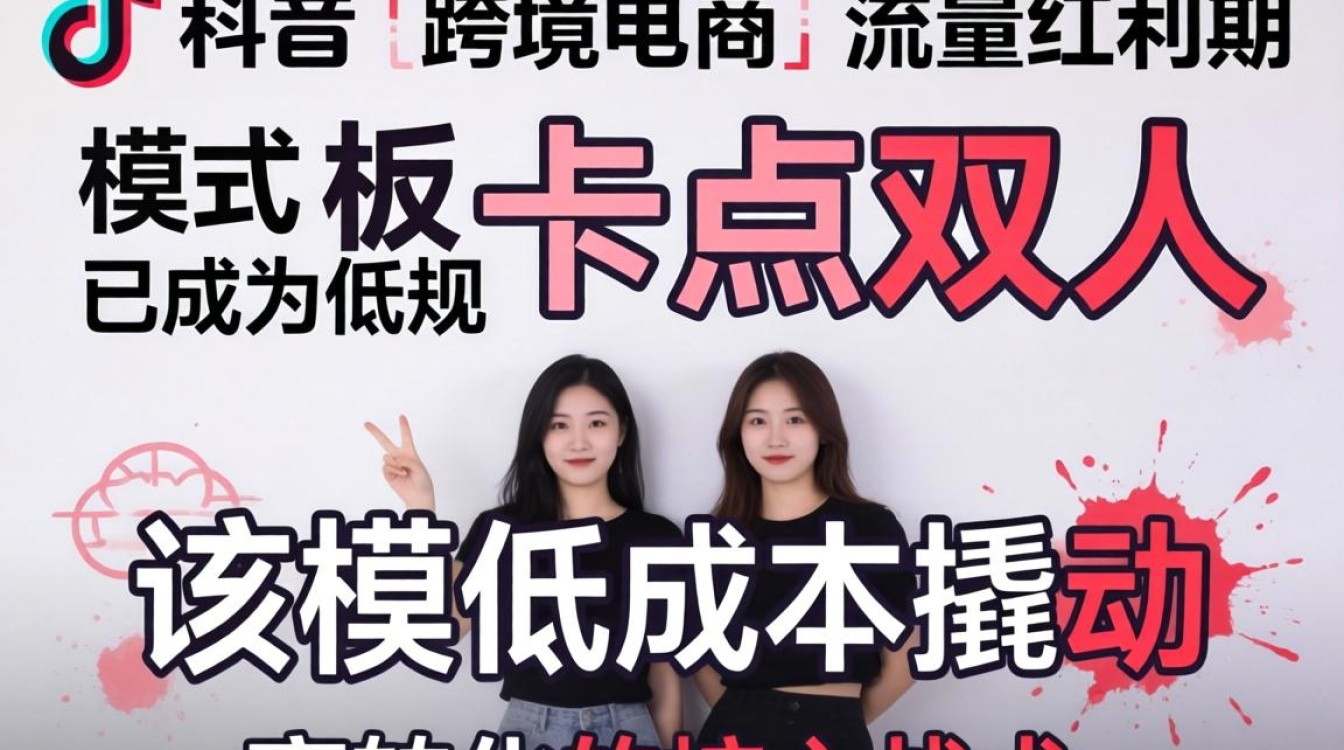 TikTok 模板卡点双人怎么做