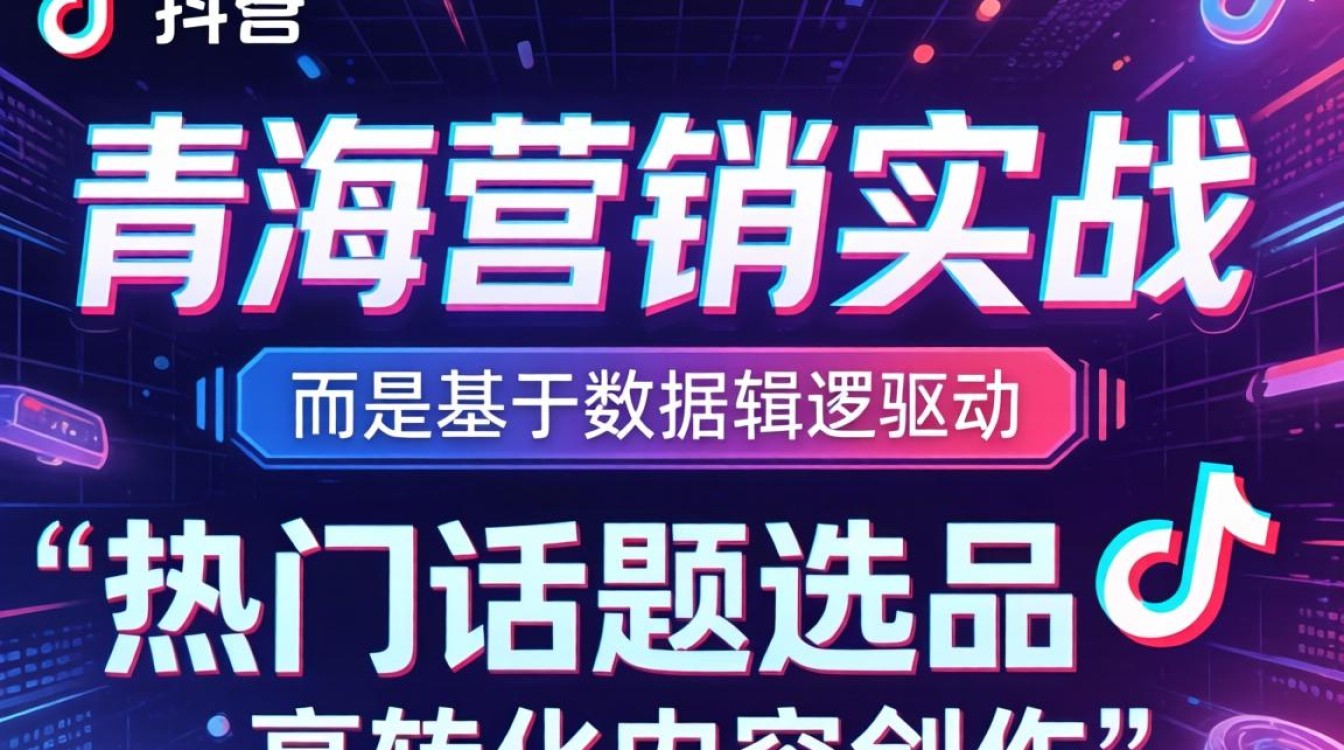 TikTok 热门话题选品 出海内容创作技巧