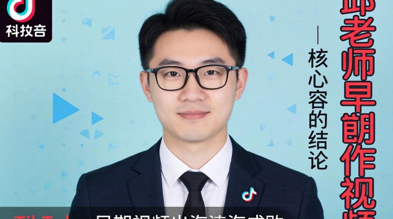 TikTok 邱老师早期视频怎么火