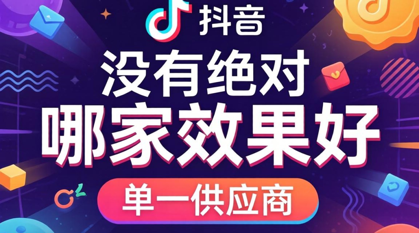TikTok 广告哪家效果好