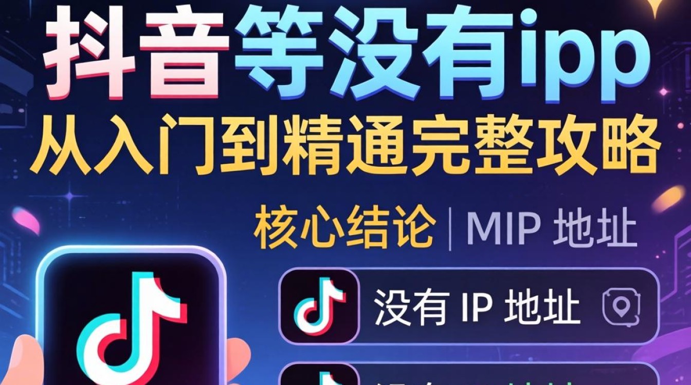 TikTok 怎么没有 IP 地址
