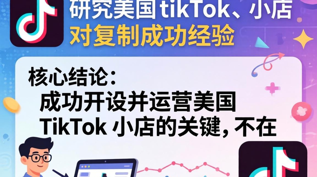 如何开美国tiktok小店?美国tiktok小店入驻流程及开店费用 美国tiktok小店入驻流程及开店费用