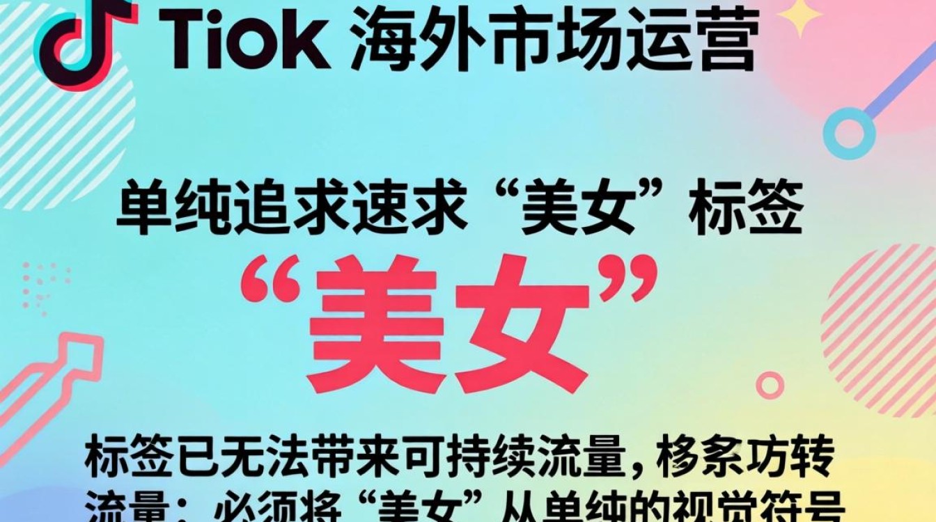 TikTok 美女关键词是什么