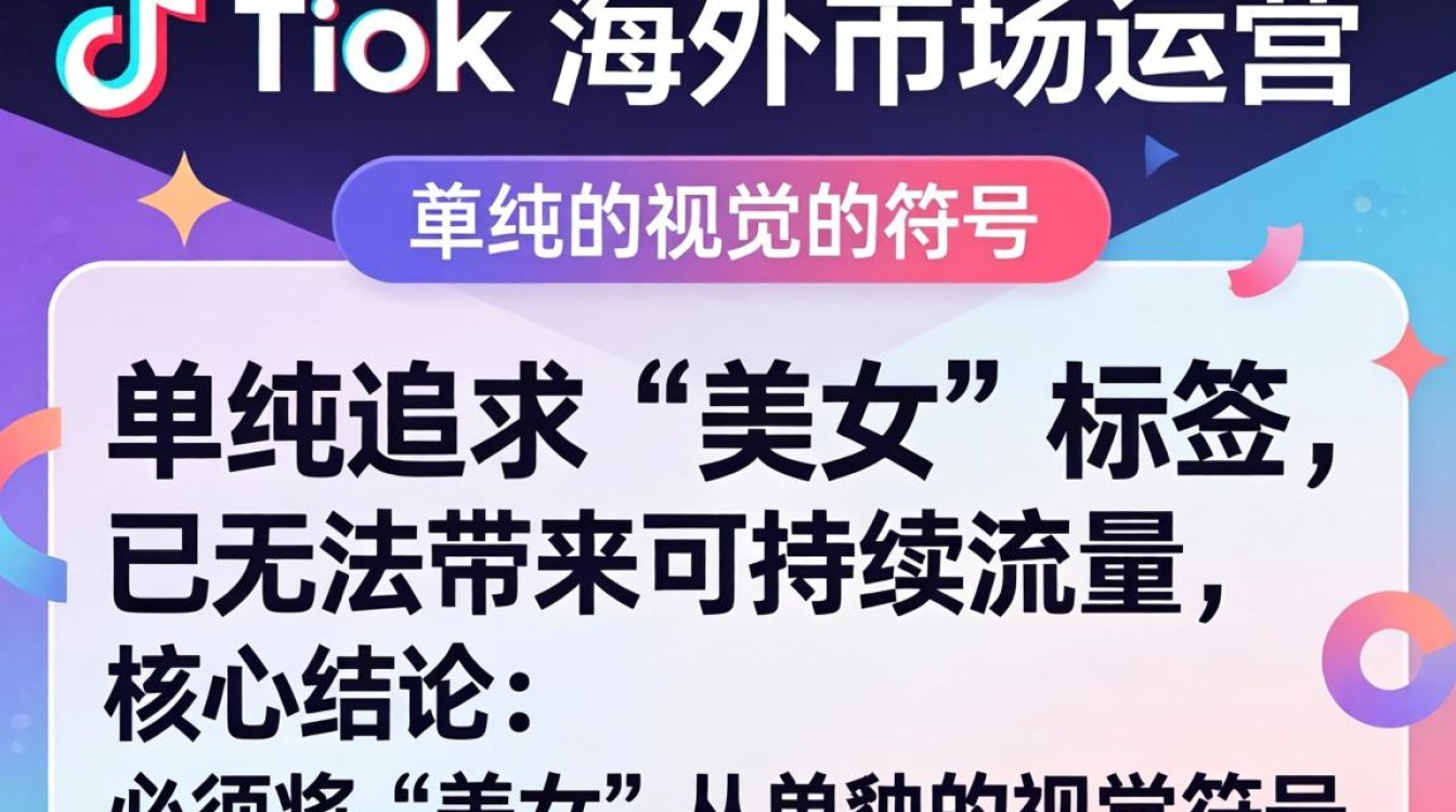 TikTok 美女关键词是什么