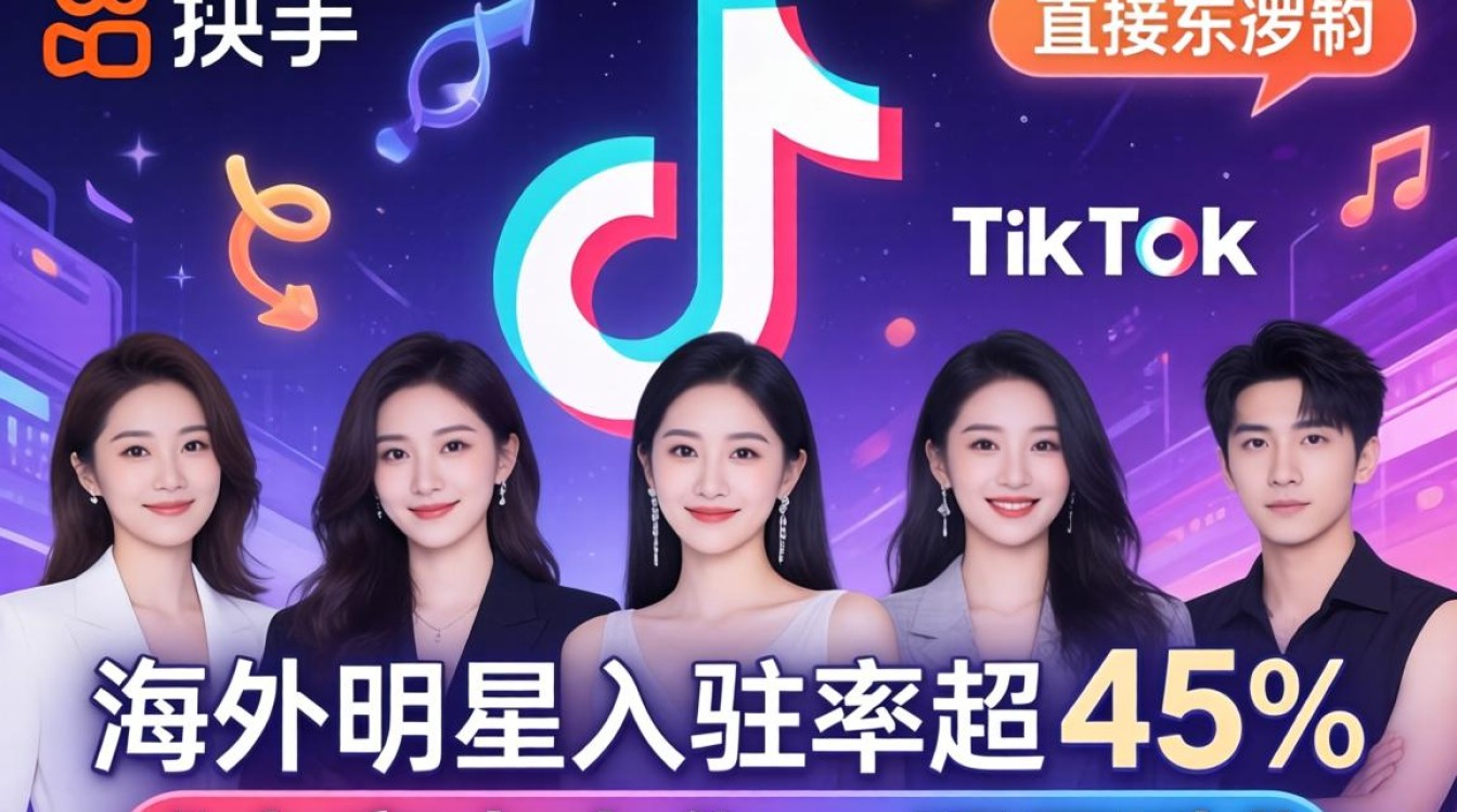 快手国外多少明星玩tiktok