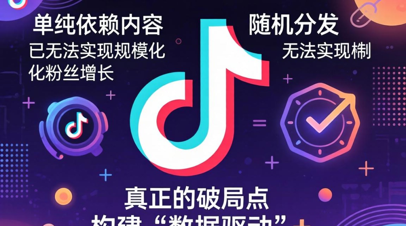 TikTok 官方中转仓粉丝增长运营秘籍