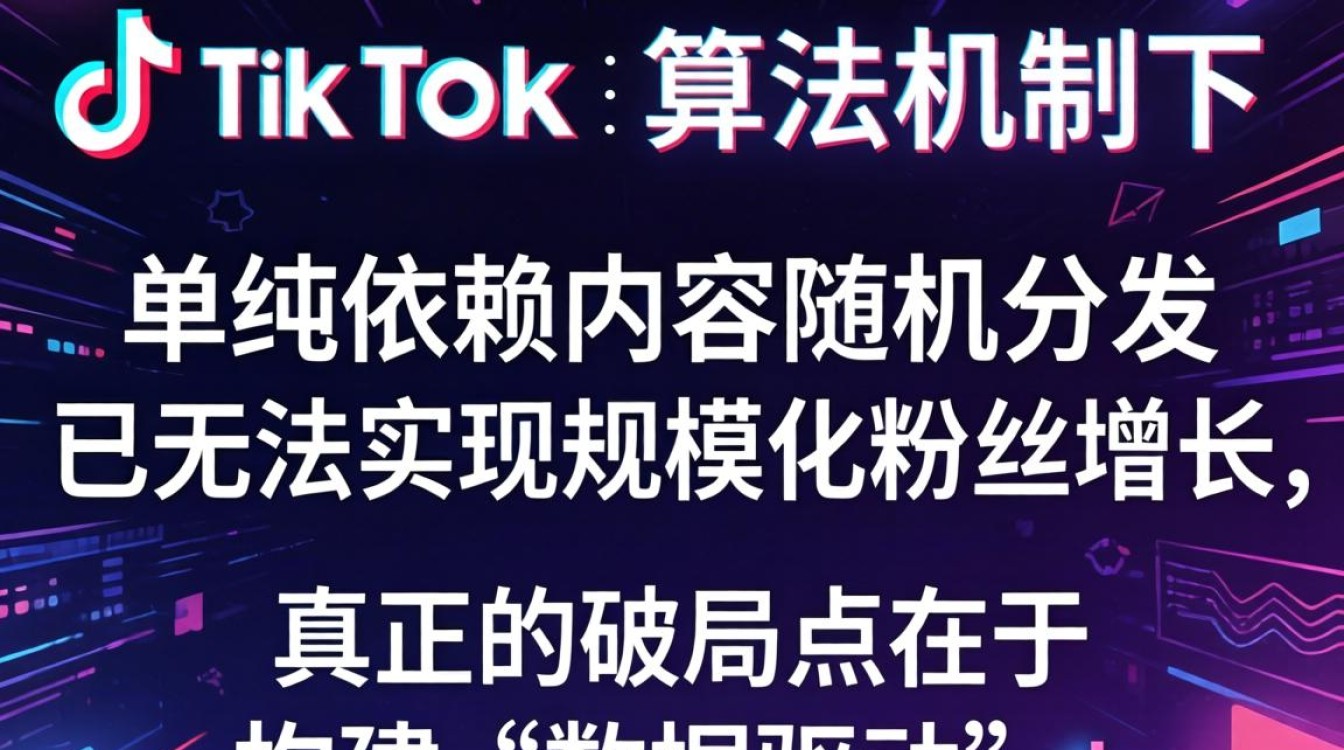 TikTok 官方中转仓粉丝增长运营秘籍