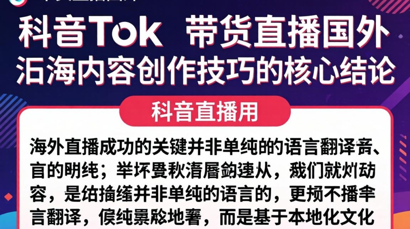 TikTok 带货直播国外怎么做