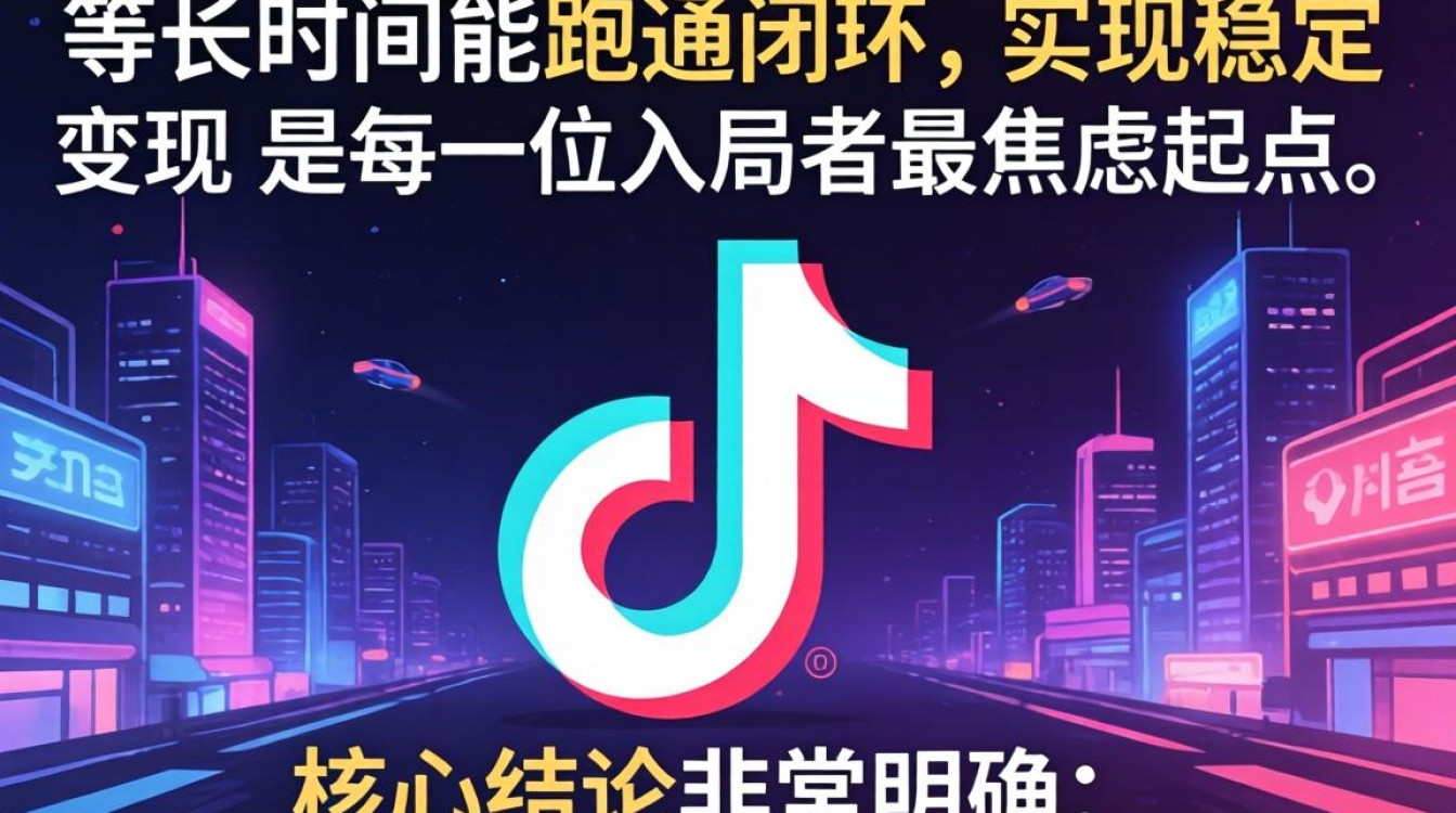 TikTok 运营多久能出单