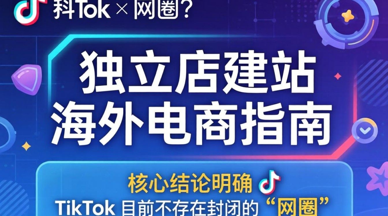 TikTok 有网圈吗