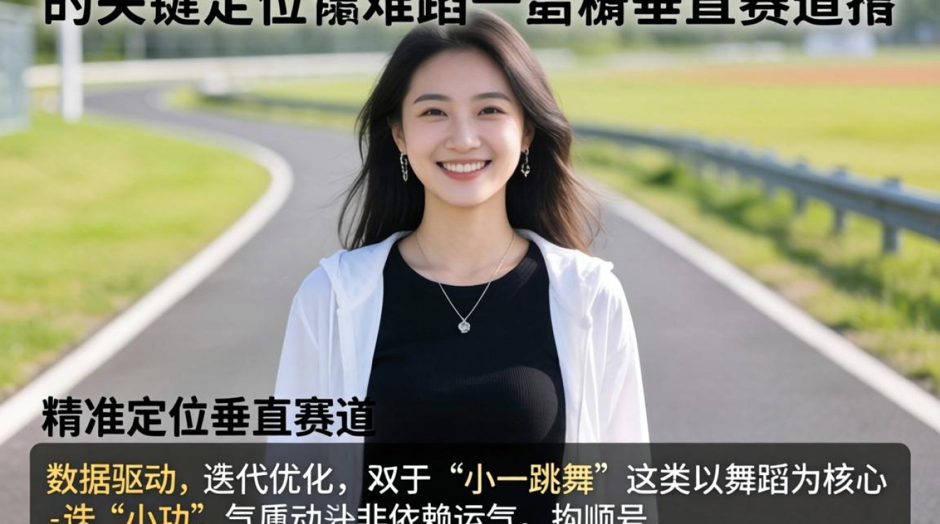 百家号小一跳舞 TikTok 怎么火?内容创作爆款技巧长尾疑问词 百家号小一跳舞 TikTok 怎么火