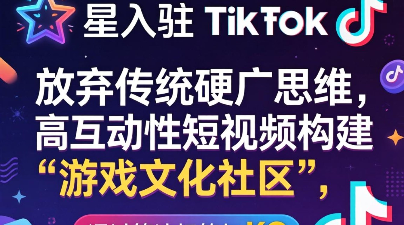 r星入驻tiktok怎么精准引流