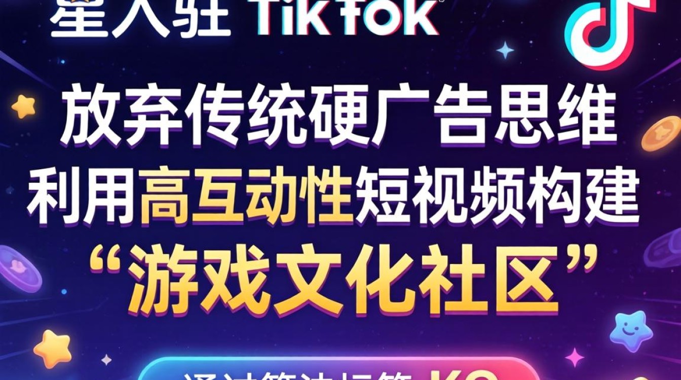 r星入驻tiktok怎么精准引流