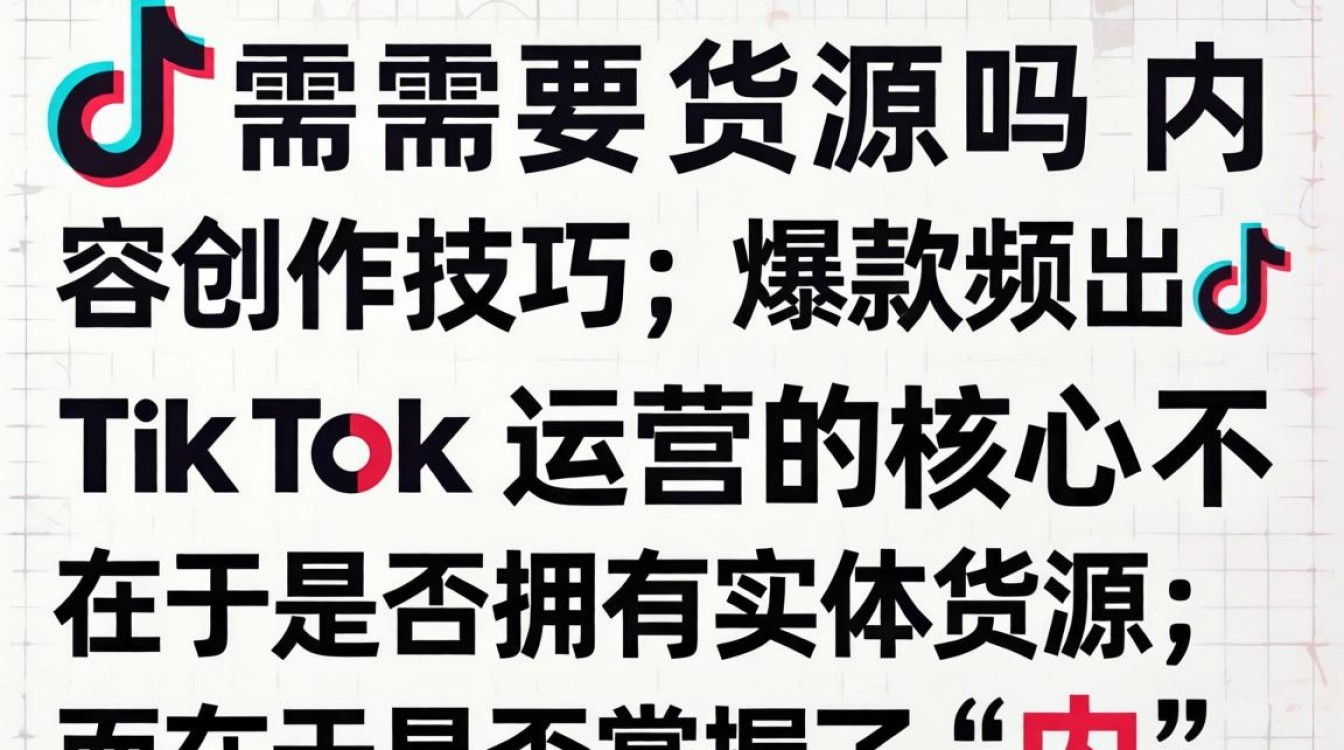 做 TikTok 带货怎么找货源