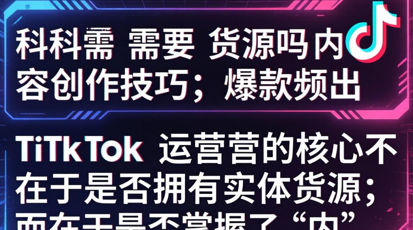 做 TikTok 带货怎么找货源