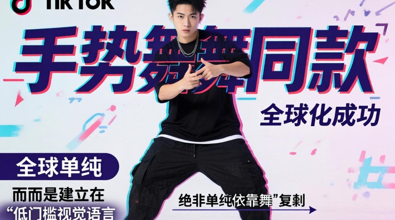 TikTok 手势舞同款怎么做?TikTok 手势舞视频怎么火 TikTok 手势舞同款怎么做